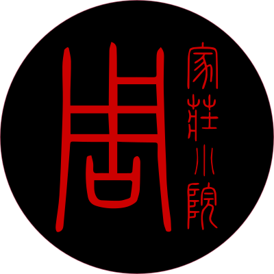 周家庄小院Logo