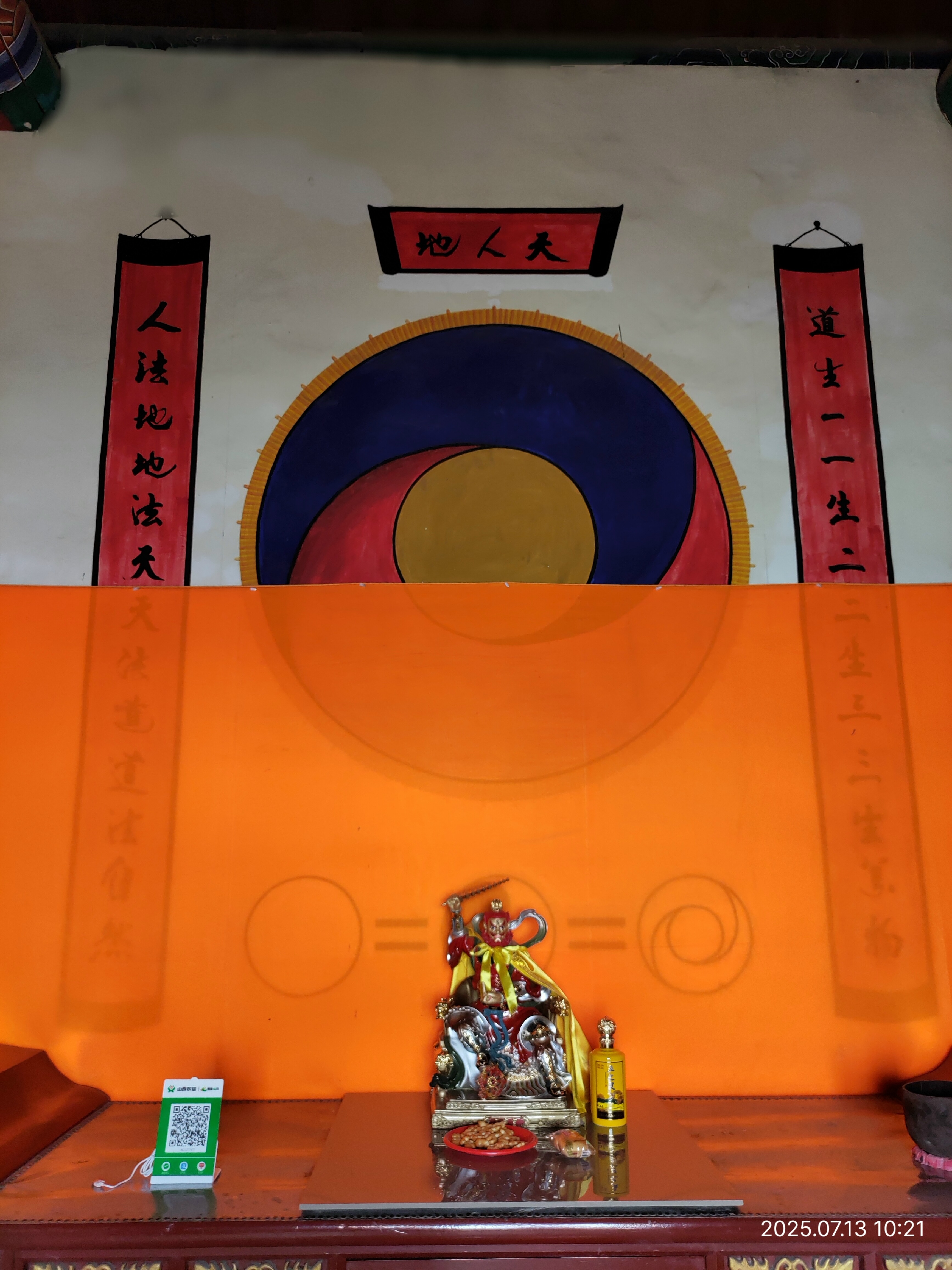 洪洞县青龙山玄帝宫黄籙殿